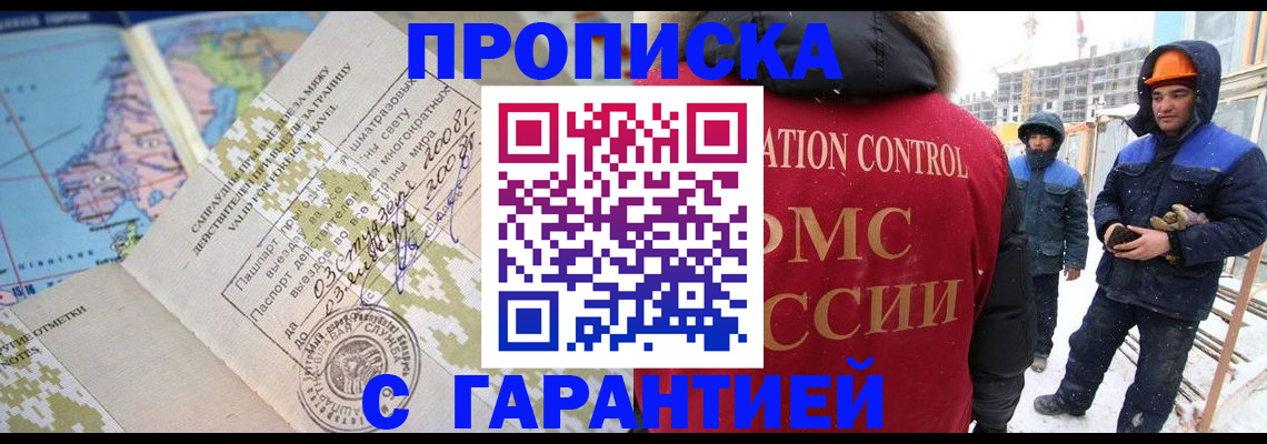 прописка в Искитиме