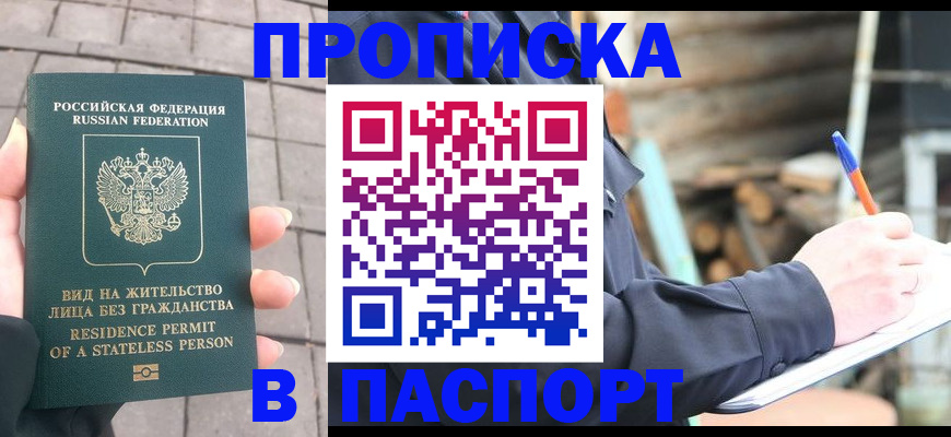 прописка гарантия в Искитиме